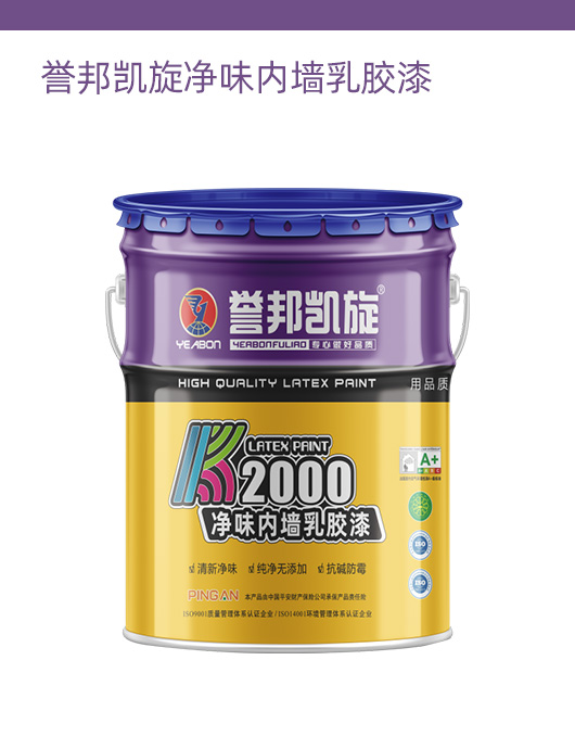 誉邦凯旋净味内墙乳胶漆.jpg
