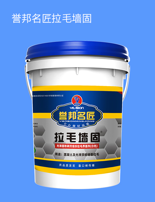 拉毛墙固.jpg
