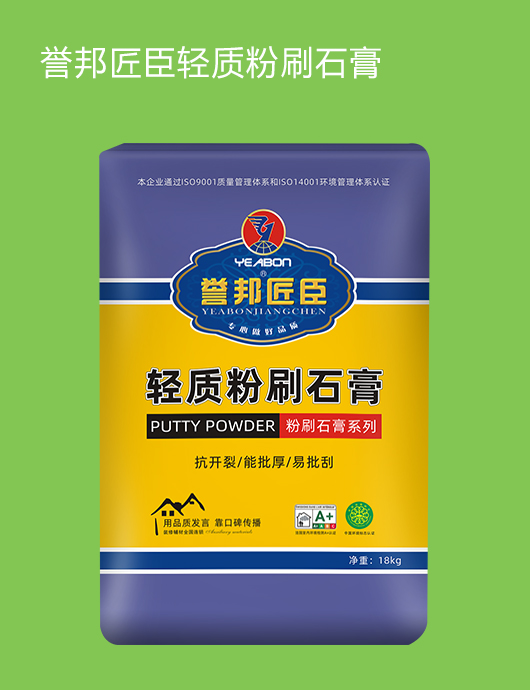 誉邦匠臣轻质粉刷.jpg