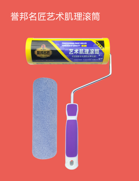肌理滚筒.jpg