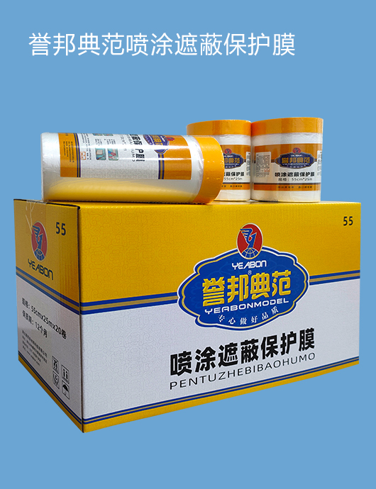 典范遮蔽膜.jpg