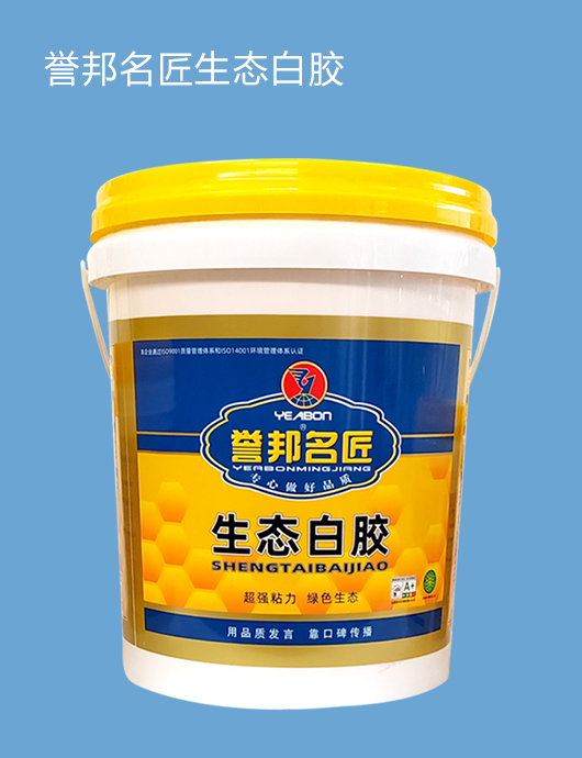 誉邦名匠生态白胶.jpg