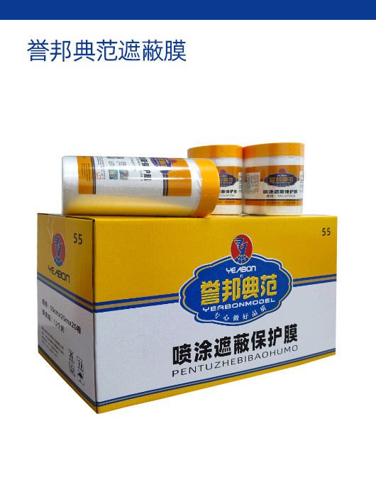 誉邦典范遮蔽膜.jpg