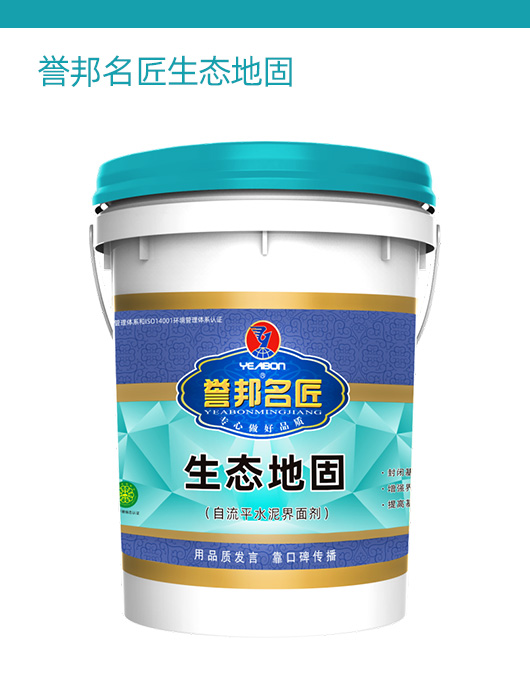 誉邦名匠生态地固.png网站图.jpg