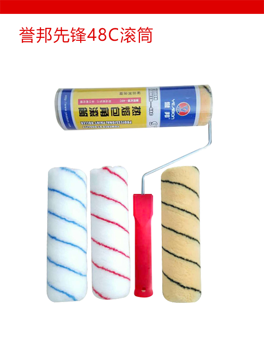 誉邦先锋48C滚筒.jpg