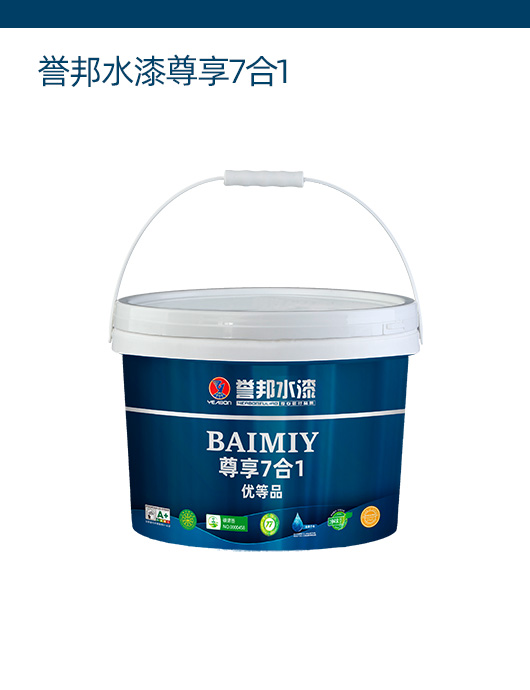 誉邦水漆尊享7合1.jpg