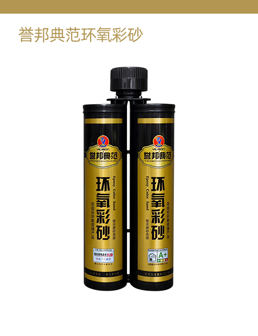环氧彩砂.jpg