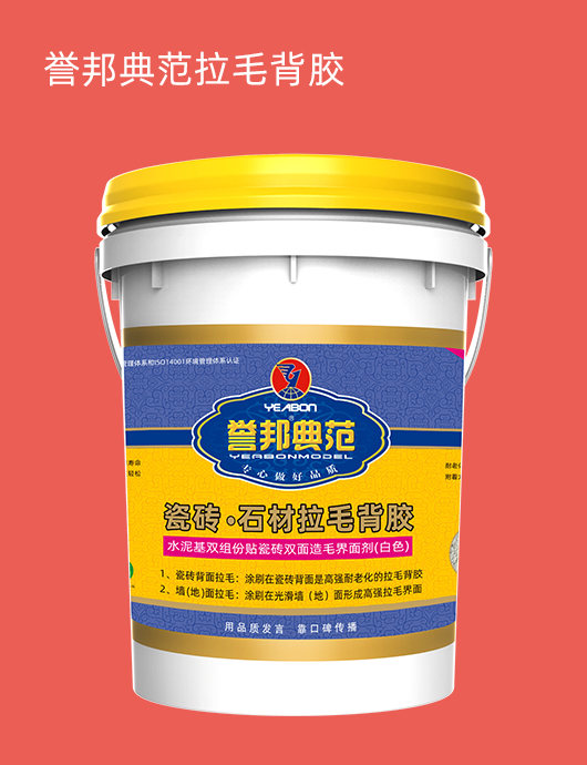 1763452070109752.jpg 誉邦典范拉毛背胶.jpg