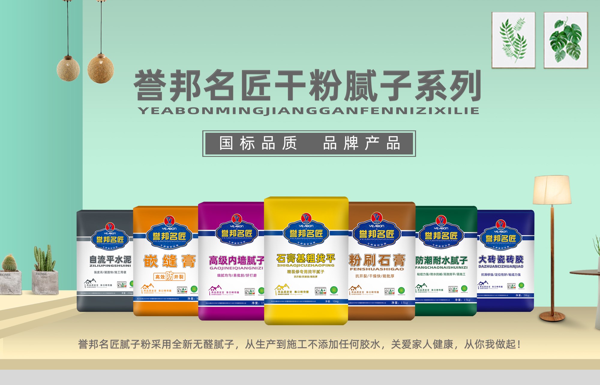 誉邦名匠干粉腻子系列