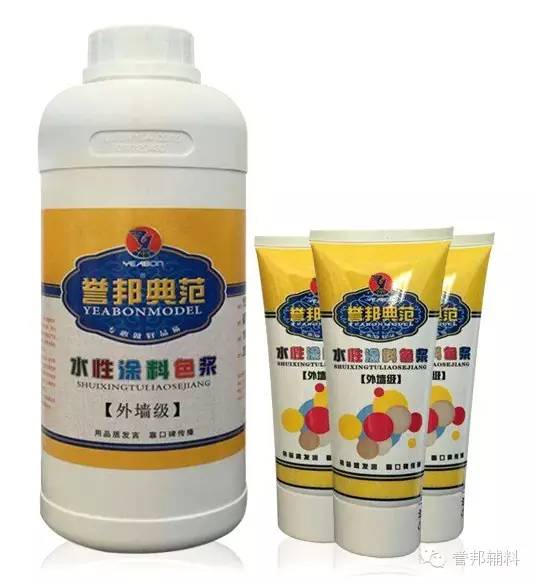 誉邦典范水性涂料色浆