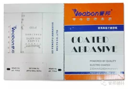 誉邦典范干磨砂纸