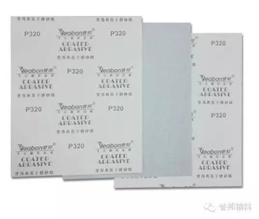 誉邦典范干磨砂纸
