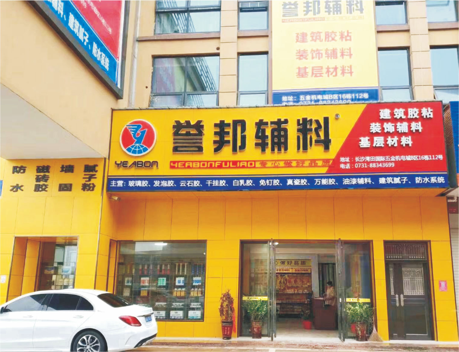 誉邦辅料在长沙开设办事处
