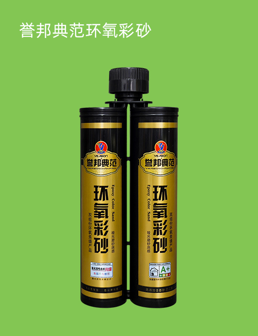 典范彩砂.jpg