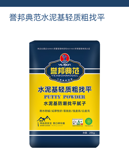 誉邦典范水泥基轻质粗找平.jpg