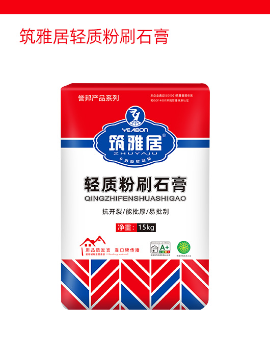 筑雅居轻质粉刷石膏.jpg
