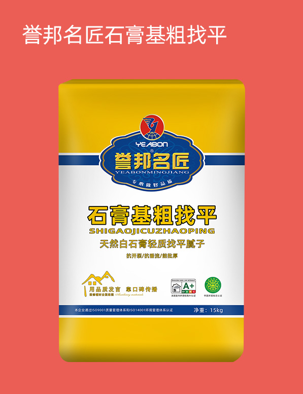 誉邦名匠石膏基粗找平.jpg