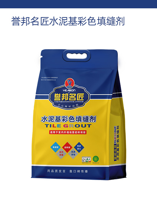 誉邦名匠水泥基彩色填缝剂.jpg