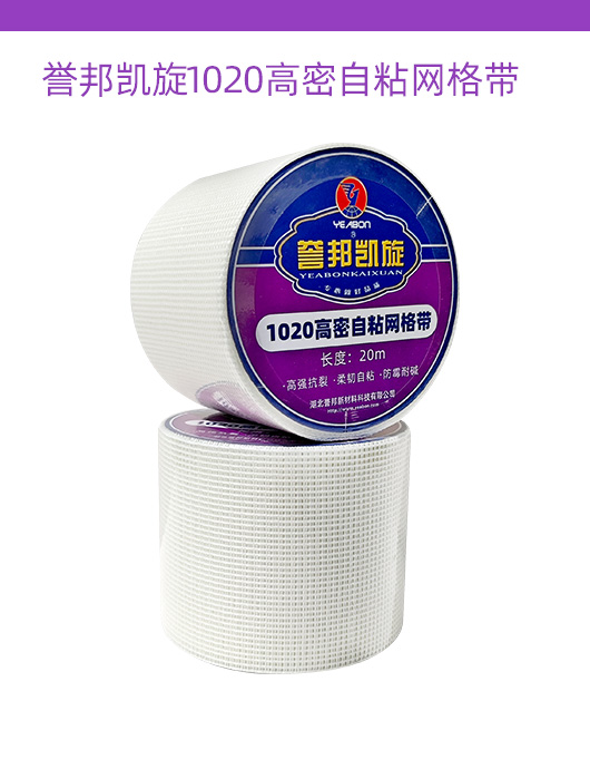 1020网格带.jpg