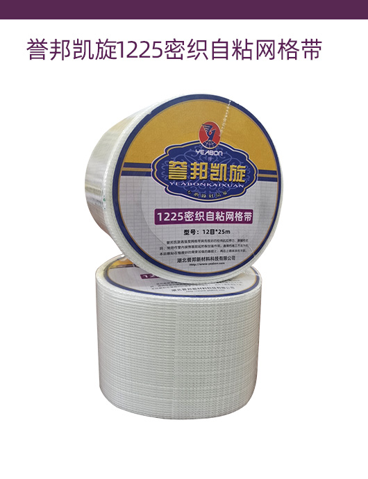 1225网格带.jpg