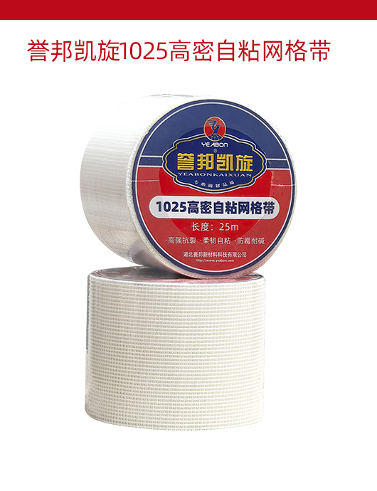 1025网格带.jpg