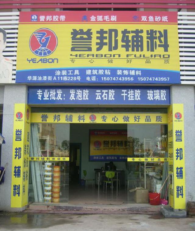 誉邦衡阳店在衡阳主流装饰市场开张