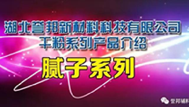 干粉系列产品介绍