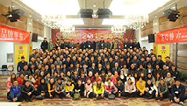 2015誉邦新春年会快讯