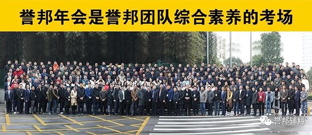 誉邦年会是誉邦团队综合素养的考场