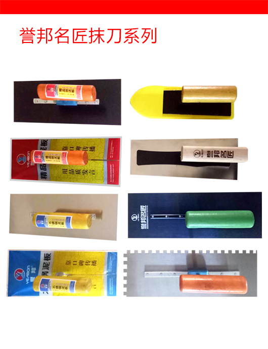 誉邦名匠抹刀系列