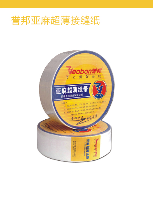 誉邦亚麻超薄接缝纸