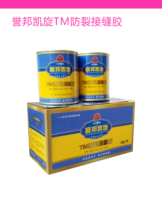 誉邦凯旋TM防裂接缝胶