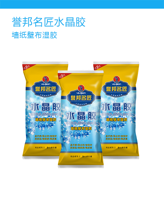 誉邦名匠水晶胶