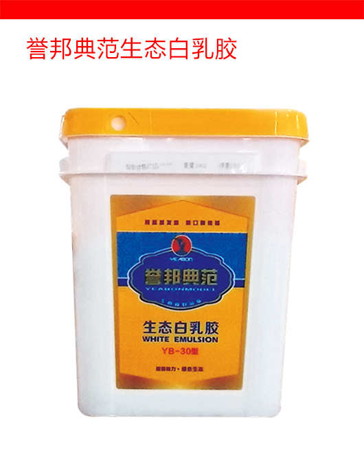 誉邦典范生态白乳胶