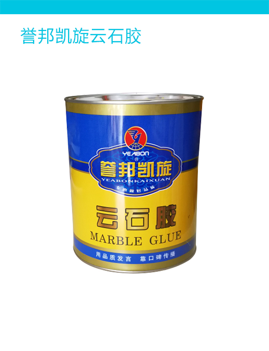 誉邦凯旋云石胶