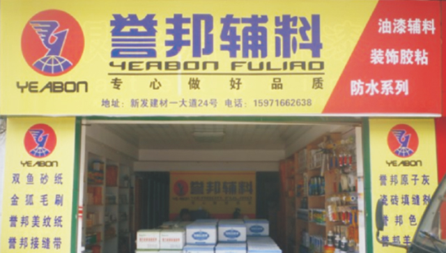 誉邦贵阳形象店正式开业营运