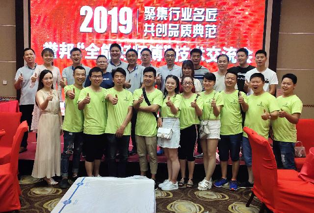 誉邦辅料“全能好师傅”技术交流会-孝感站