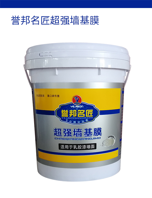 誉邦名匠超强墙基膜