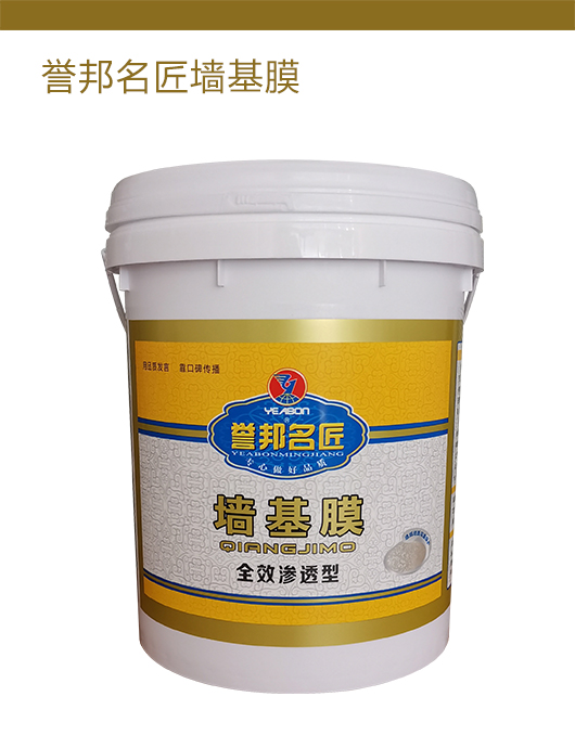 誉邦名匠墙基膜