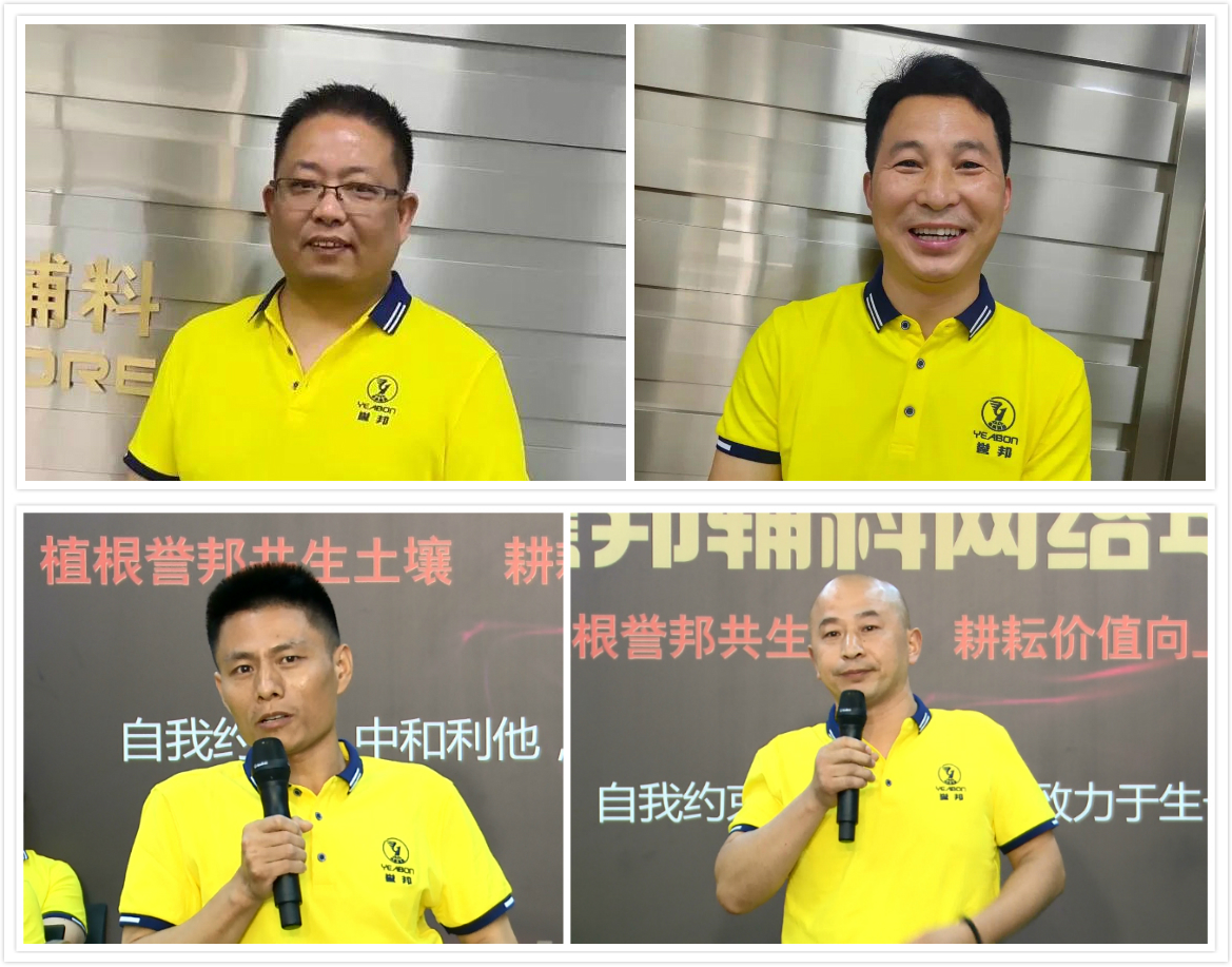 2020誉邦首届网络年会回顾第九期——精彩分享——誉邦创业者之歌（7）
