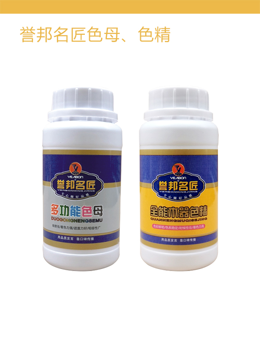 誉邦名匠色母、色精