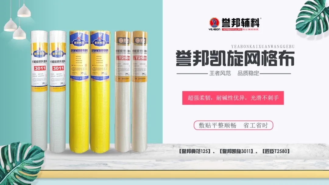 誉邦八大金刚之二 全网突破【誉邦凯旋网格布】
