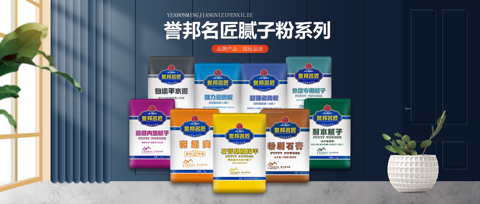 八大金刚之八 辅料根基誉邦名匠腻子粉