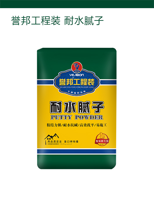 誉邦工程装  耐水腻子