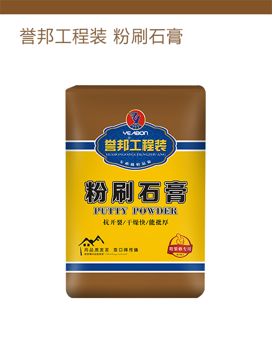 誉邦工程装  粉刷石膏