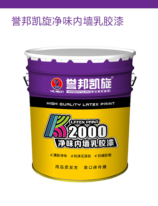 誉邦凯旋 净味内墙乳胶漆