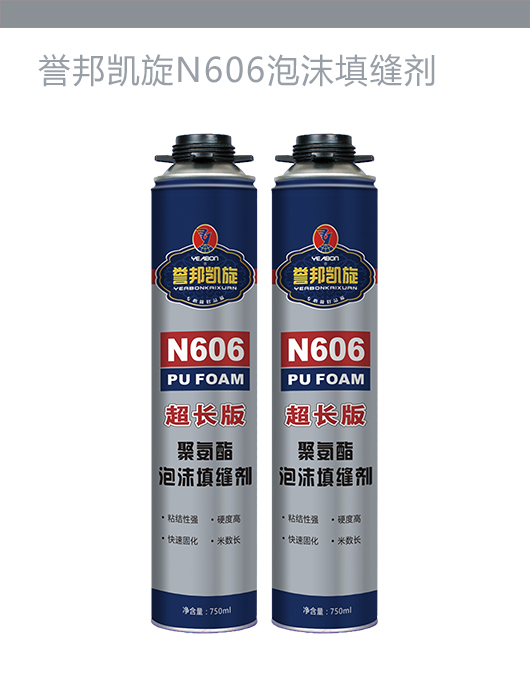 誉邦凯旋N606超长版发泡胶