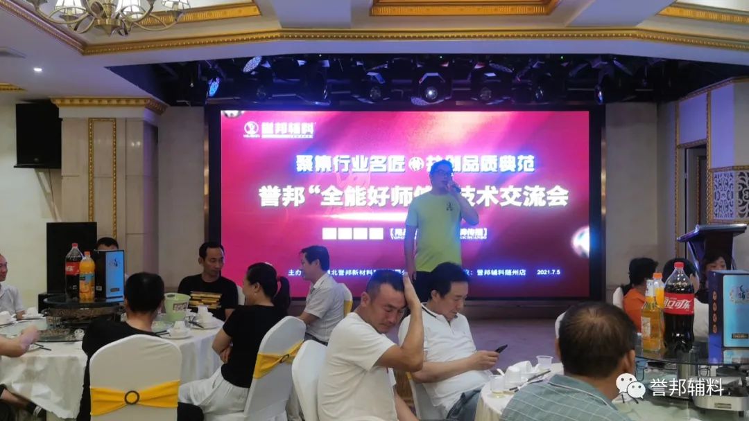 誉邦全能好师傅技术交流会，随州师傅们全程高能参与