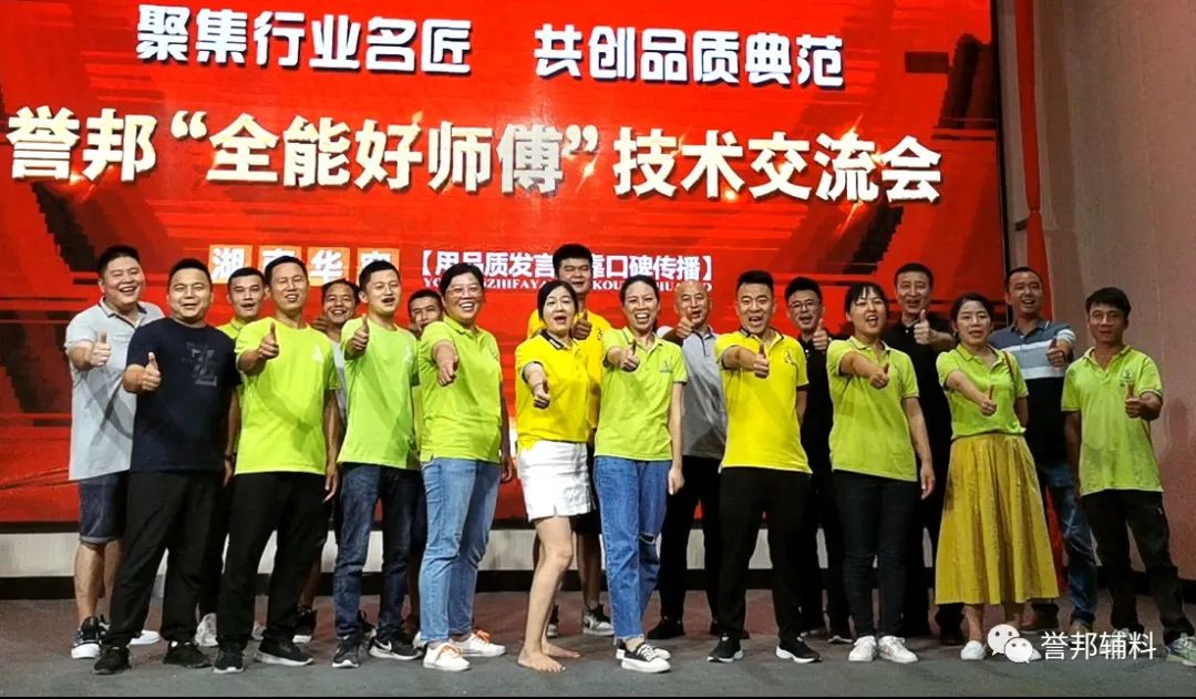 誉邦辅料“全能好师傅”华容站技术交流会圆满落幕