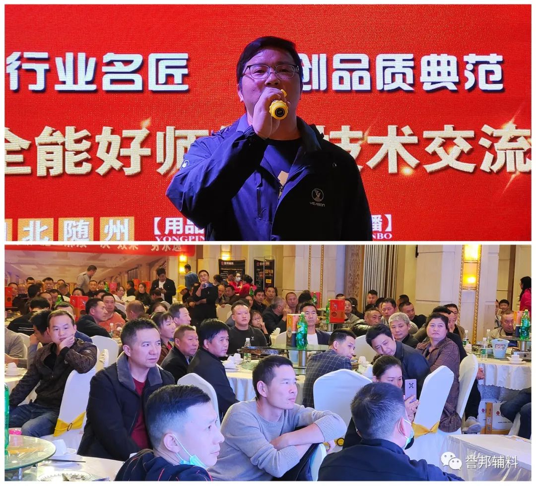 随州誉邦辅料第二次“全能好师傅”技术交流会随记
